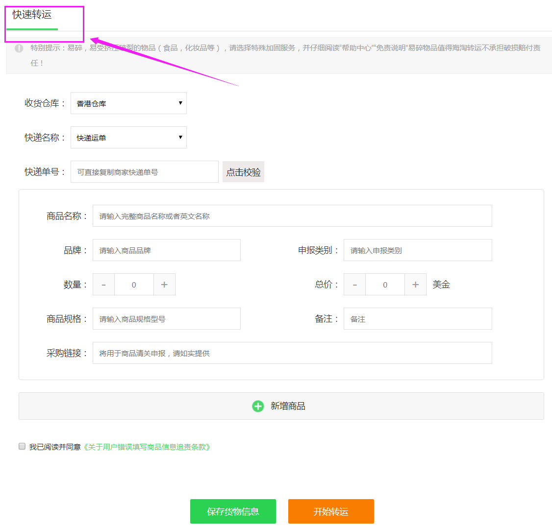 如何注冊(cè)轉(zhuǎn)運(yùn)公司